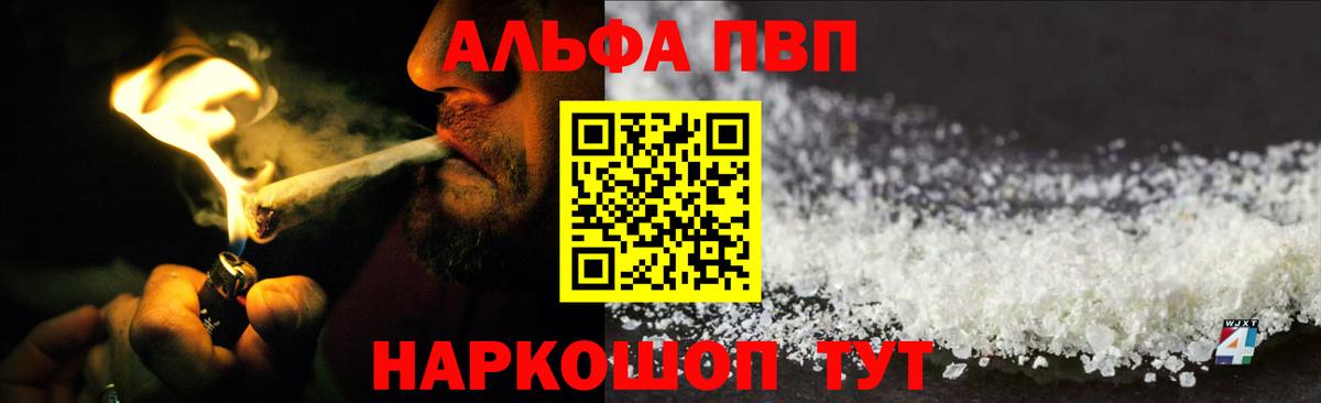 Альфа ПВП  Alpha PVP Соль  где продают   Вход с VPN  Сергиев Посад  Alpha-PVP крисы CK 