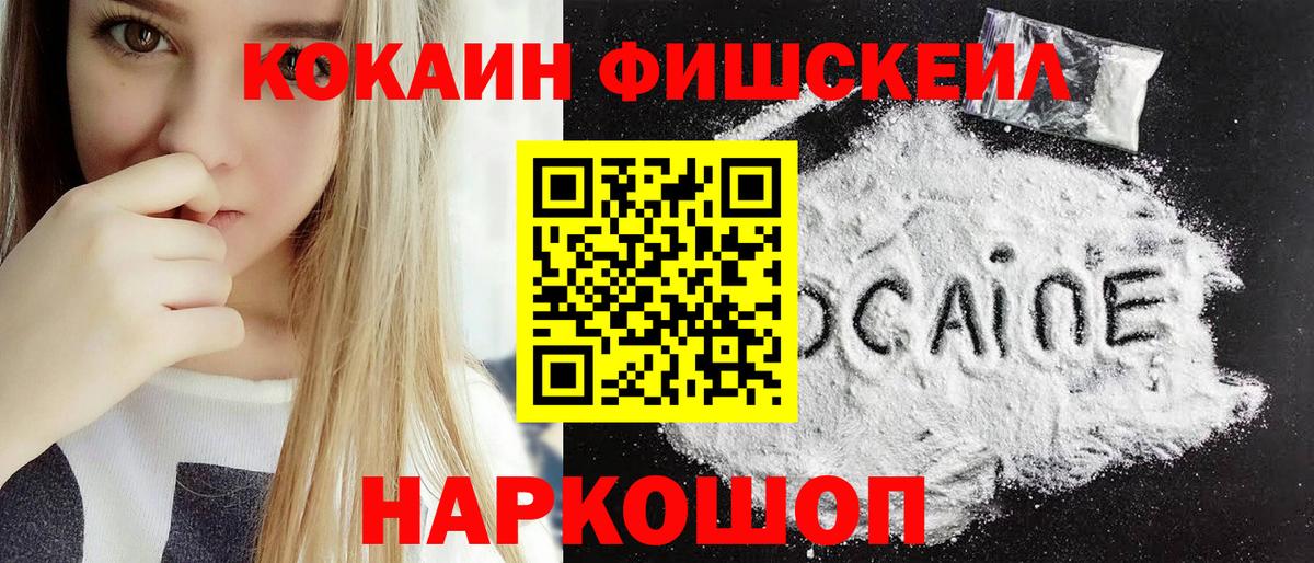 где купить наркоту  Кокаин 97%  Cocaine FishScale  Вход с VPN  Сергиев Посад 