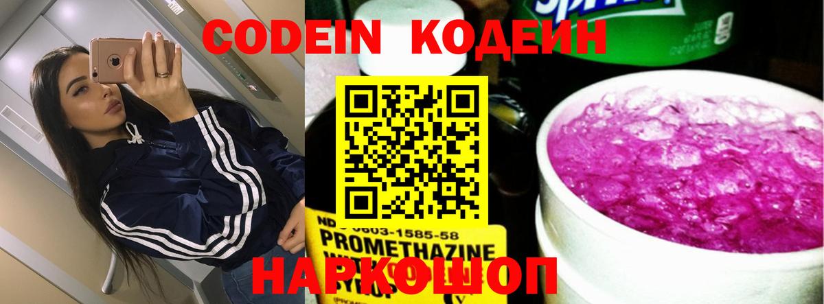 Codein Purple Drank Сергиев Посад