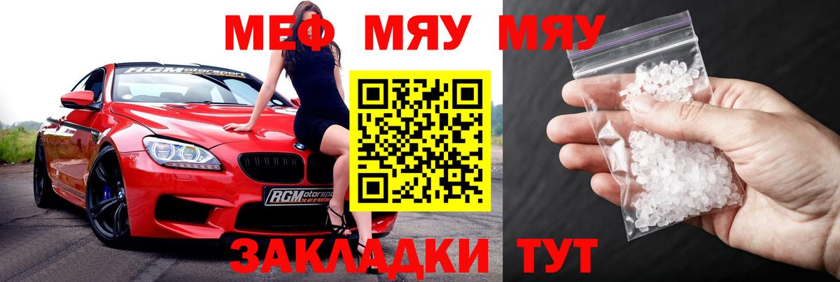 Меф мяу мяу кристаллы Сергиев Посад
